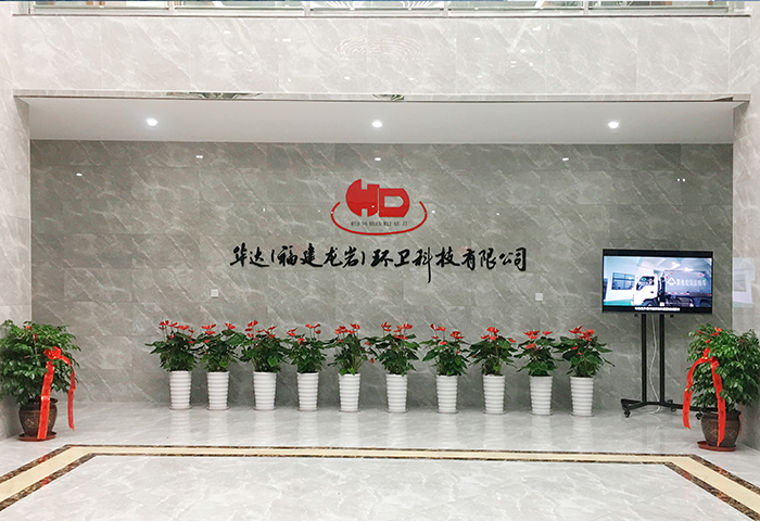 華達(dá)環(huán)衛(wèi)科技辦公樓大廳