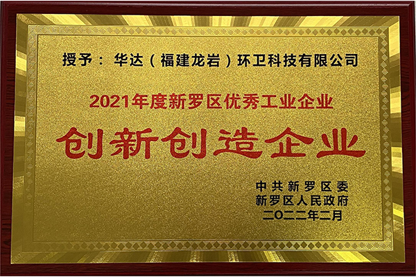 創(chuàng)新創(chuàng)造企業(yè)