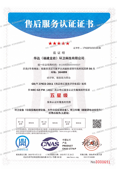 售后服務(wù)認(rèn)證證書