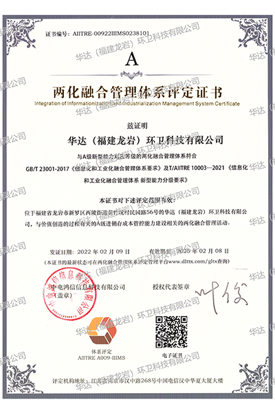 兩化融合管理體系評(píng)定證書