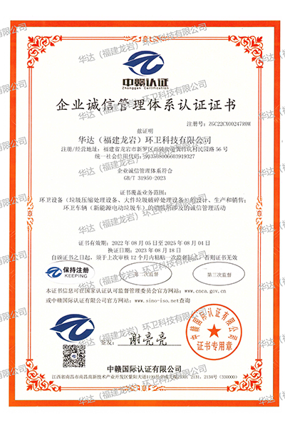 誠信管理體系認(rèn)證證書